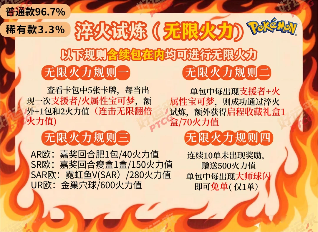 【好运来卡社】PTCG宝可梦 12.0嘉奖回合 淬火试炼无限火力新玩法