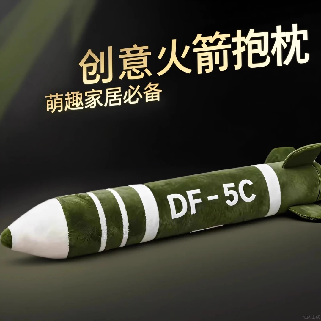 东风5C男人的真选 毛绒玩具公仔玩偶布娃娃生日礼物送男女友闺蜜