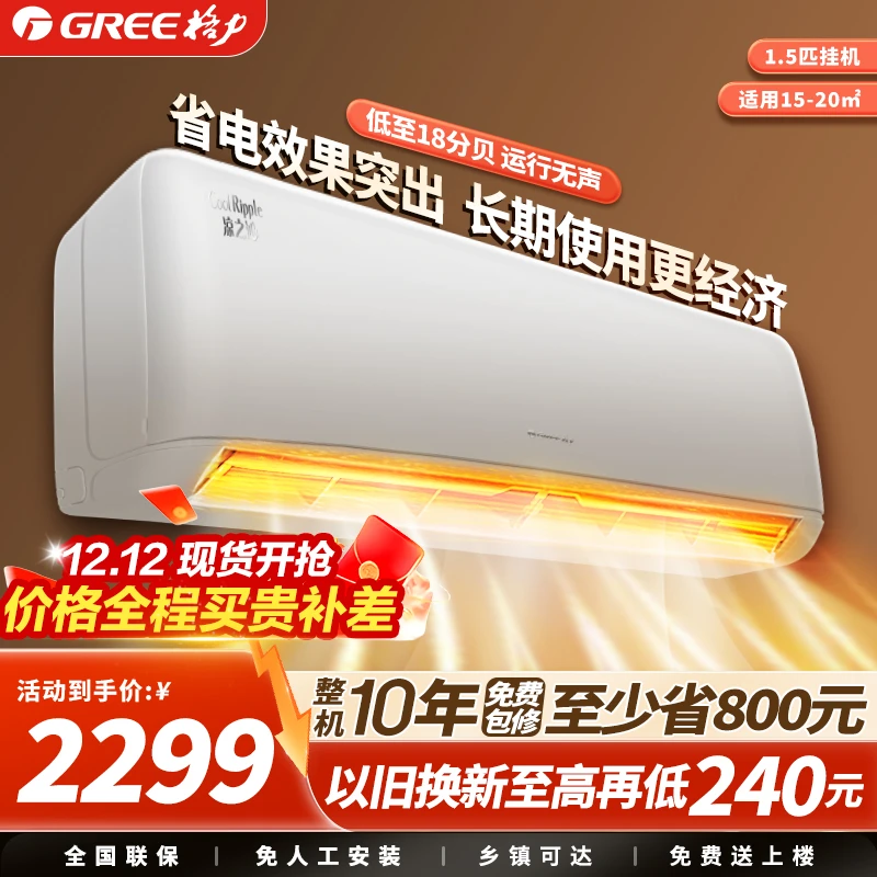 格力空调1.5匹三级变频冷暖凉之沁/冷静宝家用节能省电挂式空调