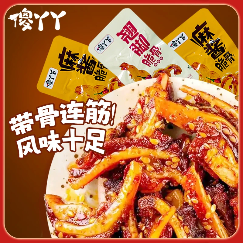 【20包大克重】麻酱翘脚脆骨猪软骨卤味鲜香湖南特色零食即食高蛋白