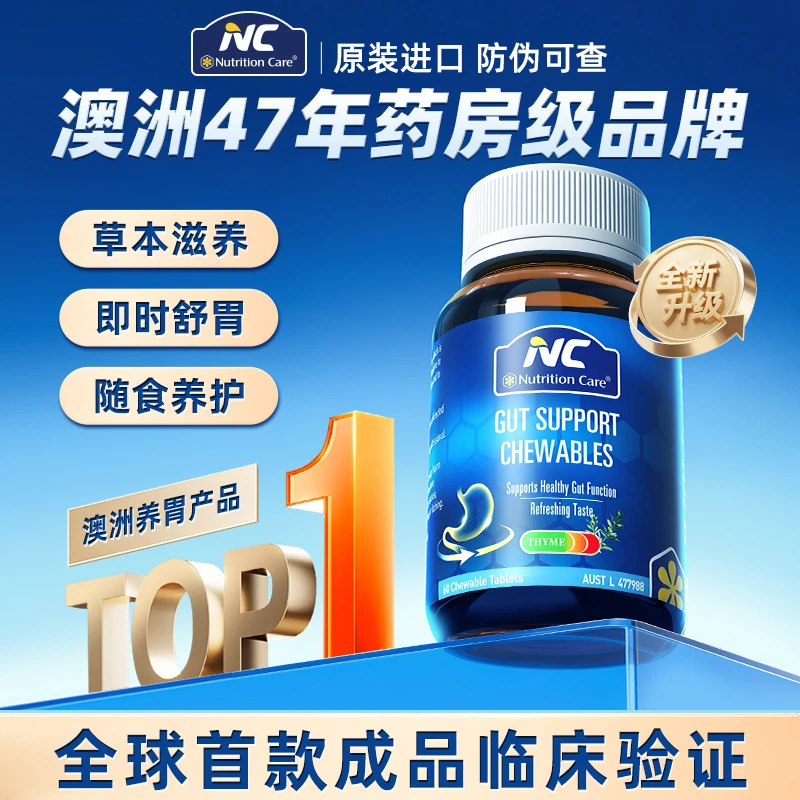【买三送三】NC澳洲进口养胃咀嚼片养胃护胃粘膜谷氨酰胺60片*6瓶