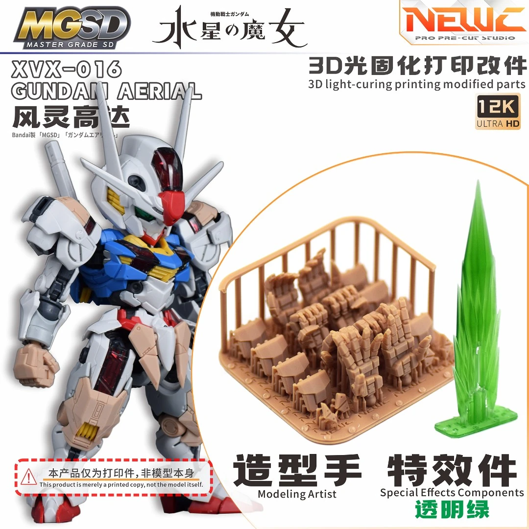 NewC新月遮盖 MGSD风灵改件 XVX-016 水星的魔女改件辅助工具