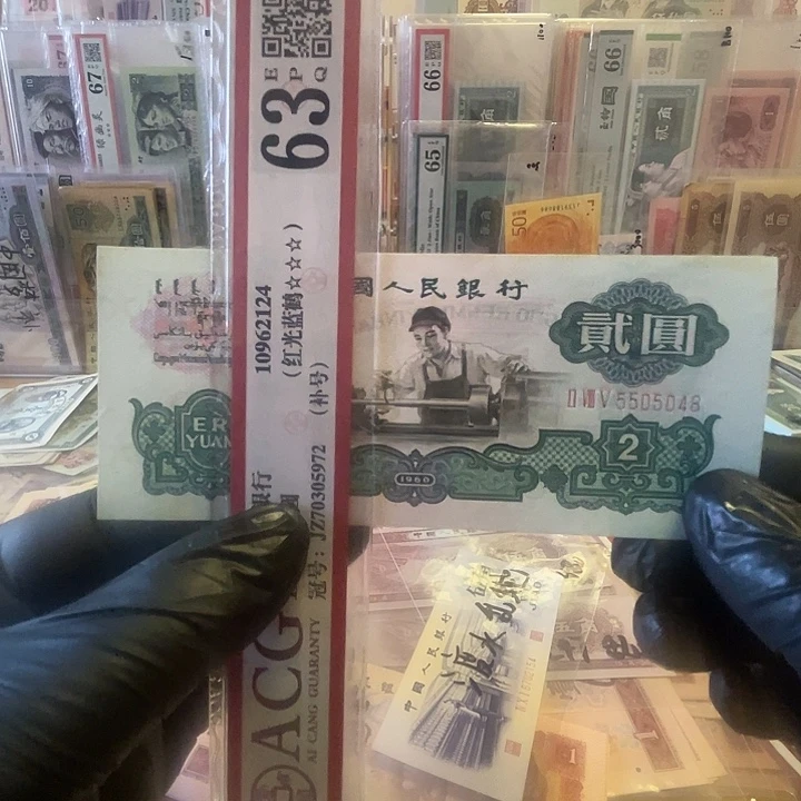 第三套车工两元一张好品