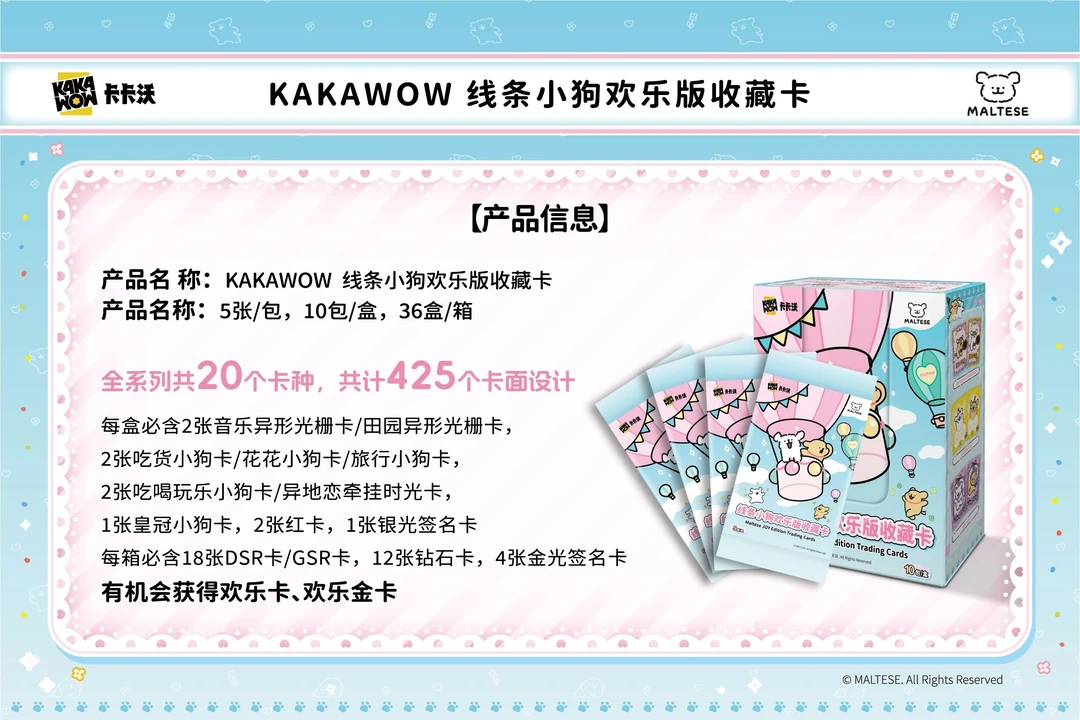 【玩法合集】卡卡沃 线条小狗欢乐版收藏卡卡牌