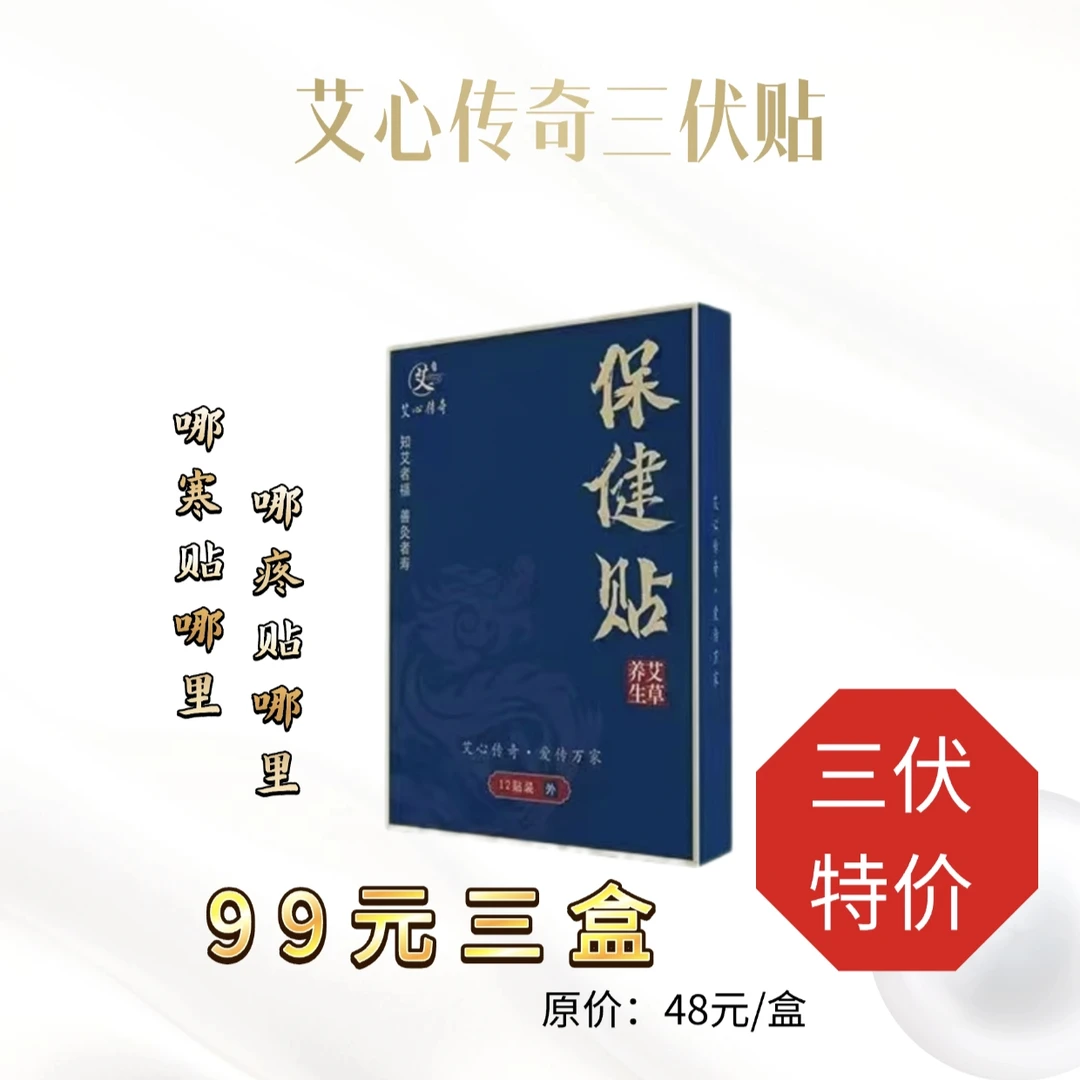 艾心传奇艾灸贴腰肩腿不舒服均可以贴 暖宫发热贴