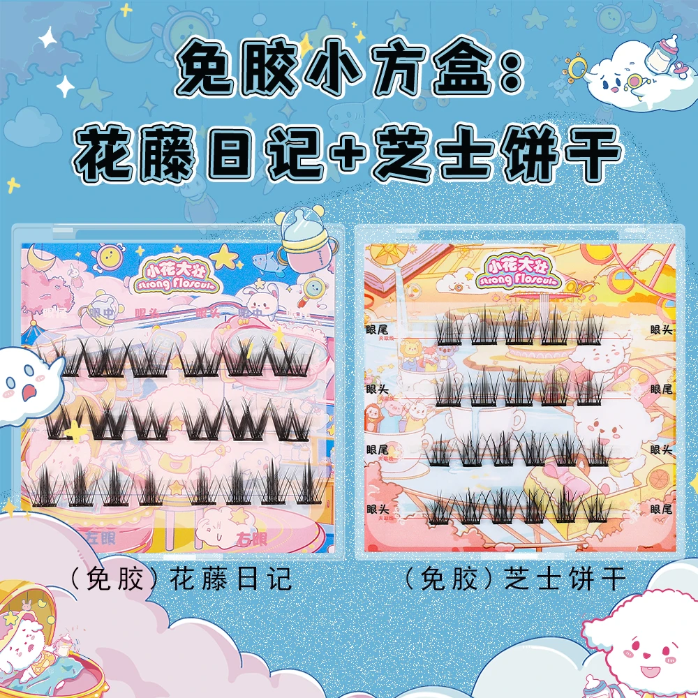 【小花大壮】免胶小方盒秒杀福利：花藤日记+芝士饼干
