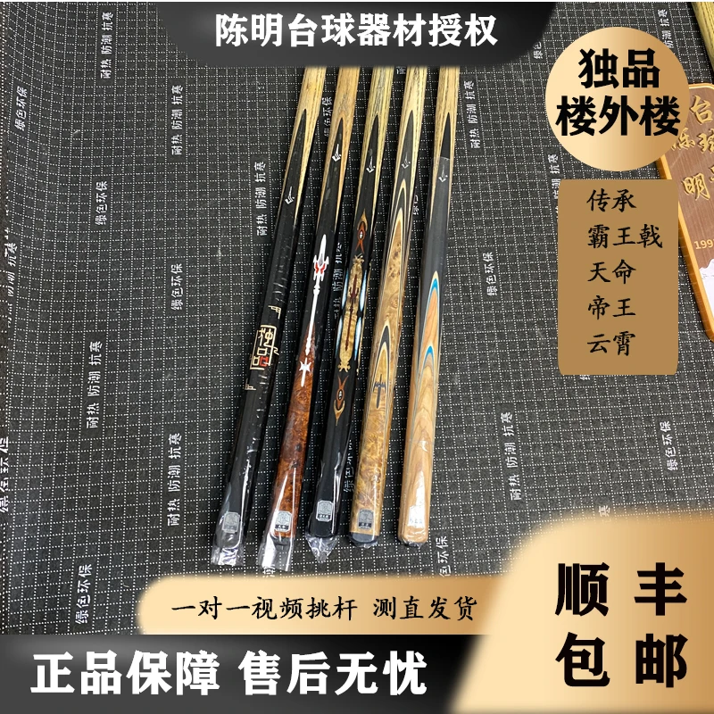 独品楼外楼系列一体台球小头杆