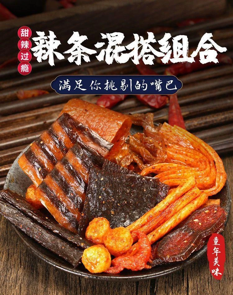 童年怀旧小辣条【2麻麻兑1】辣片网红爆款麻辣辣条大礼包老式