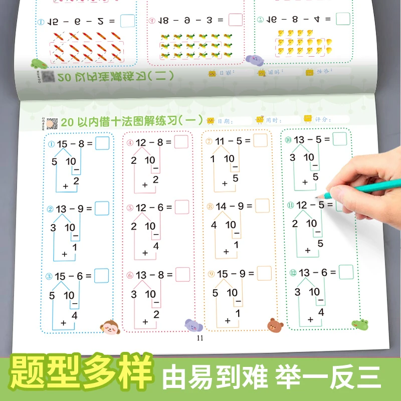 幼小衔接凑十法借十法破十法20以内加减法练习册一年级看图列算式