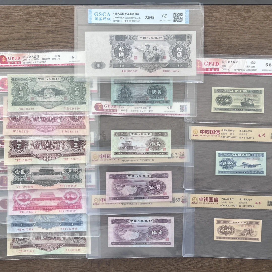 第二套人民币（大全套）15张（永久保真）鉴定评级封装
