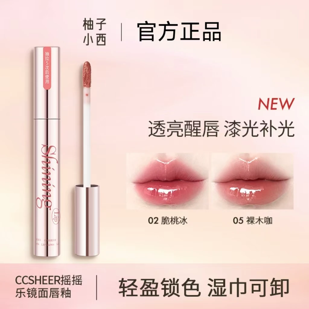 CCSHEER柚子小西唇釉镜面水光持久水润显白口红女生必备化妆品