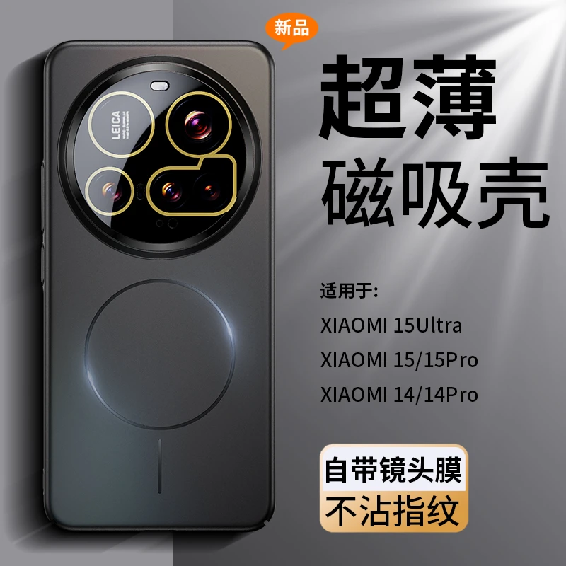 适用于小米15车载自带镜头膜超薄磁吸壳小米15ultra手机壳