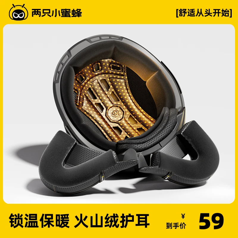 第二代石墨烯火山戎头盔护耳内衬四季通用内衬小蜜蜂头盔