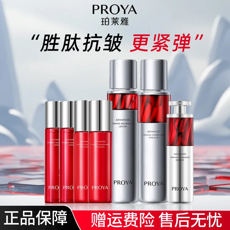 珀莱雅红宝石正装精华水乳+红宝石水乳60ml*2【直播专享】