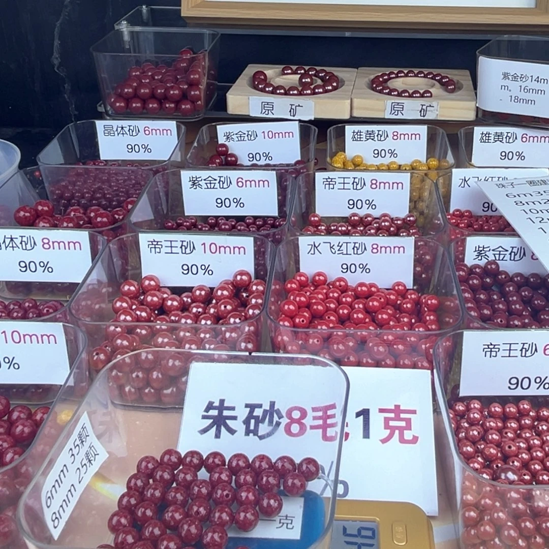 呆***鹅天然辰砂晶体 60颗8