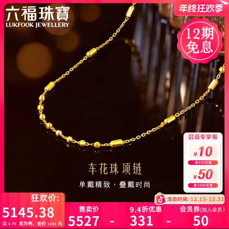 六福珠宝车花金珠黄金项链足金锁骨链时尚拼接款计价F63TBGN0052