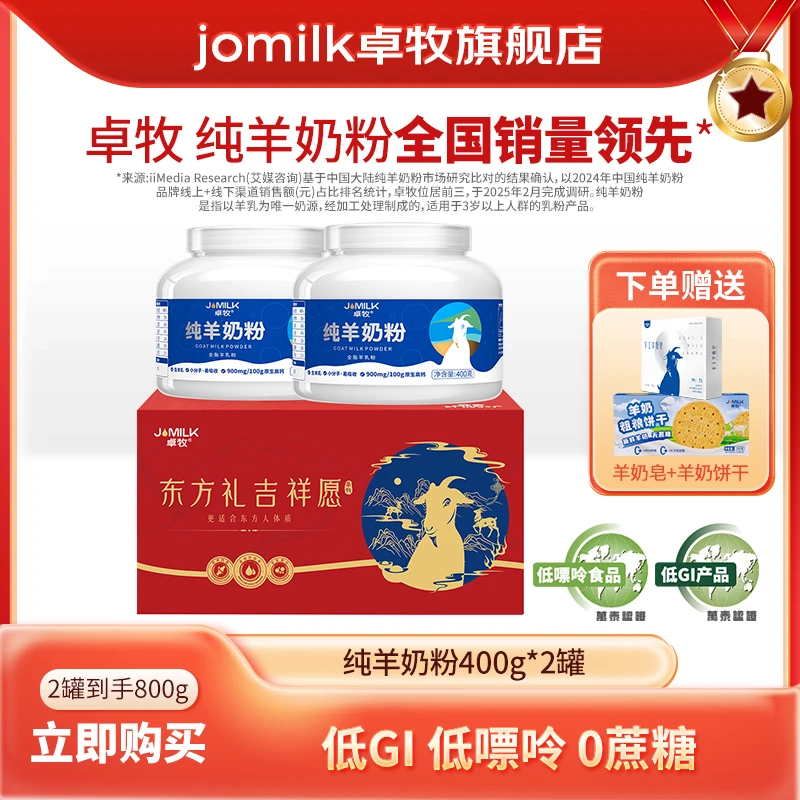 卓牧纯羊奶粉400g/罐 中老年成人羊奶粉高钙羊奶粉低GI低嘌呤送礼
