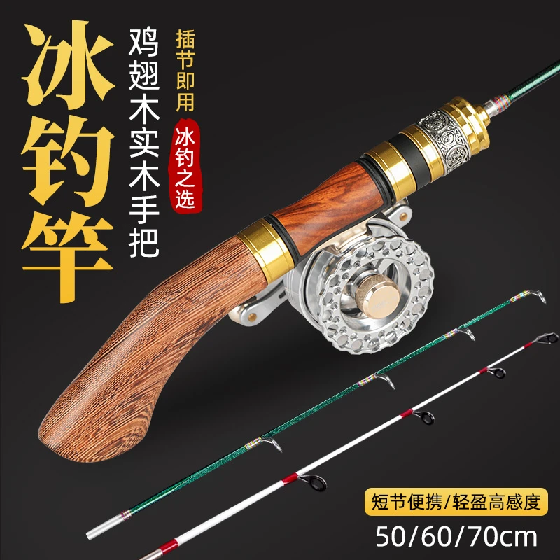 新款实木冰钓竿高端便携式插节冬钓竿冰钓杆冰钓装备冬钓竿套装