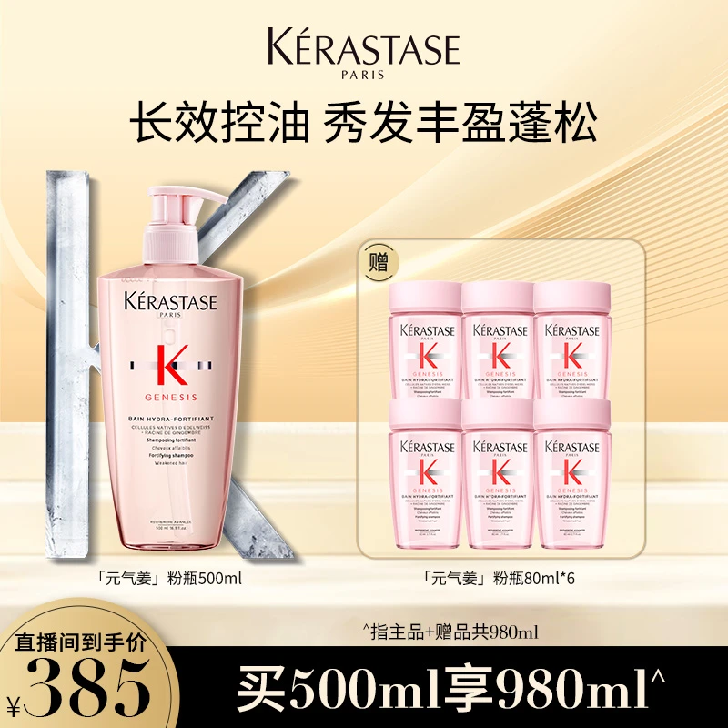 【宁静专属】卡诗元气姜粉瓶沁透洗发水500ML无硅油蓬松清洁礼盒