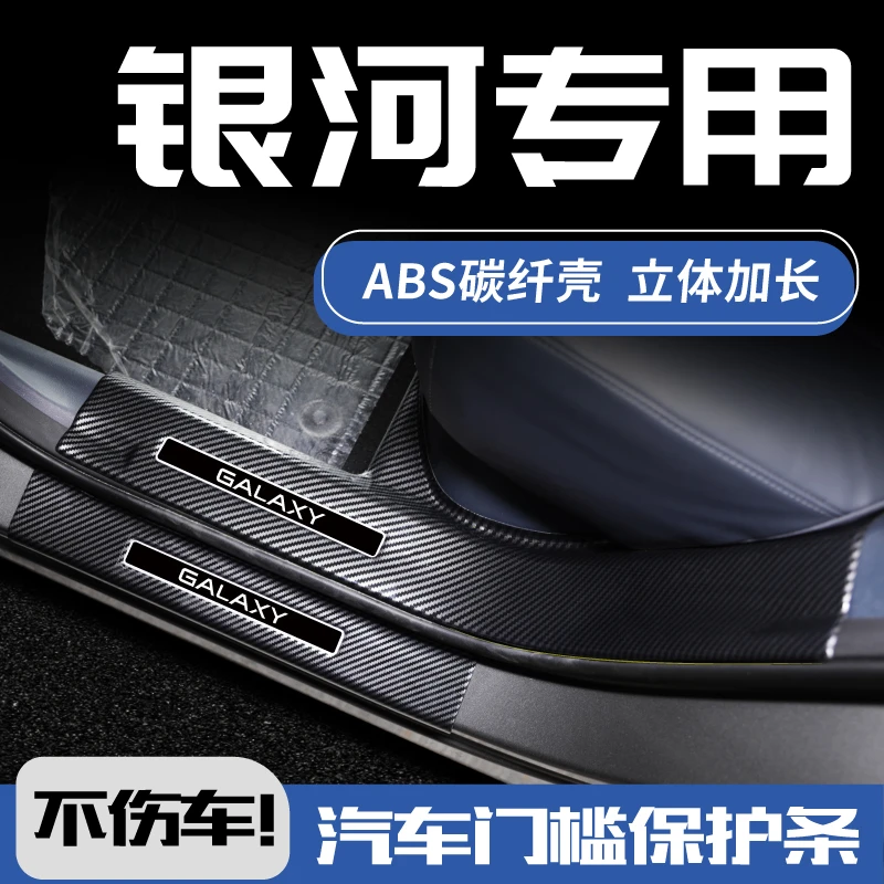 适配25款银河e5星耀6/L7/l6/e8门槛条保护条改装EMI防踩迎宾踏板