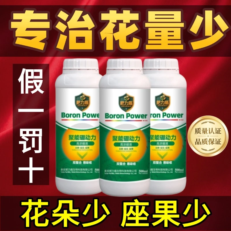 螯合硼促花生生根促进细胞分裂增花朵易吸收的肥料