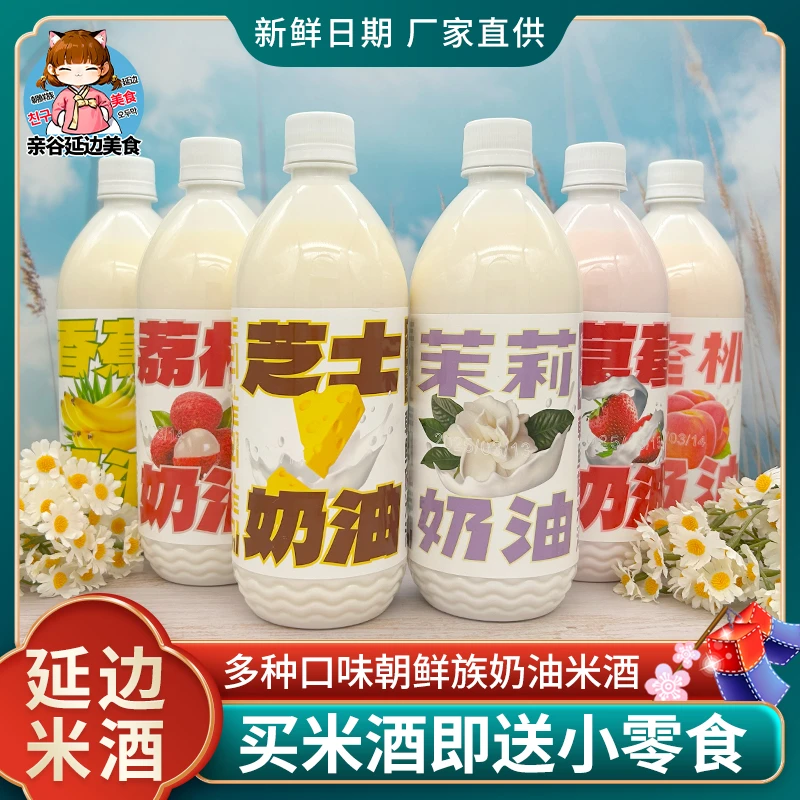 延吉正宗芝士奶油米酒延吉朝鲜族特产鲜稻小木屋青提味稻善禾茉莉
