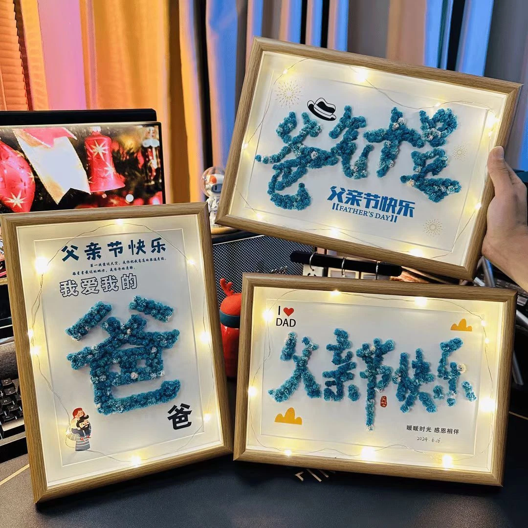 父亲节送亲友的礼物diy 干花相框家居卧室书房桌面摆件父亲节礼物