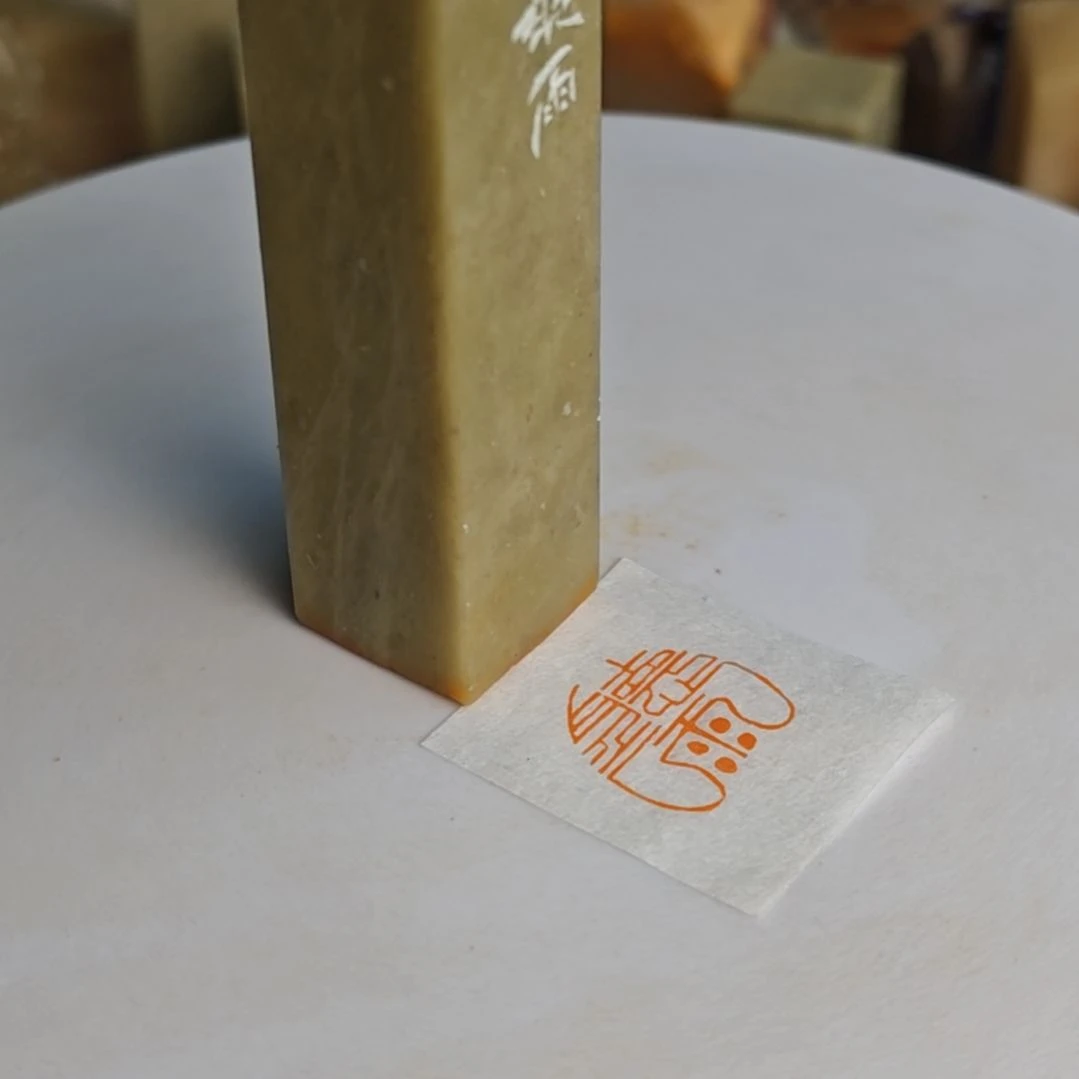 寿山石印石【听雨】2.1