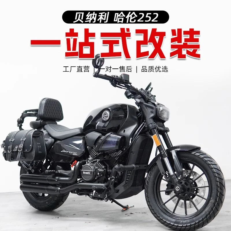 适用贝纳利哈伦252护杠一字杠改装折叠靠背帆布包防水皮边包配件