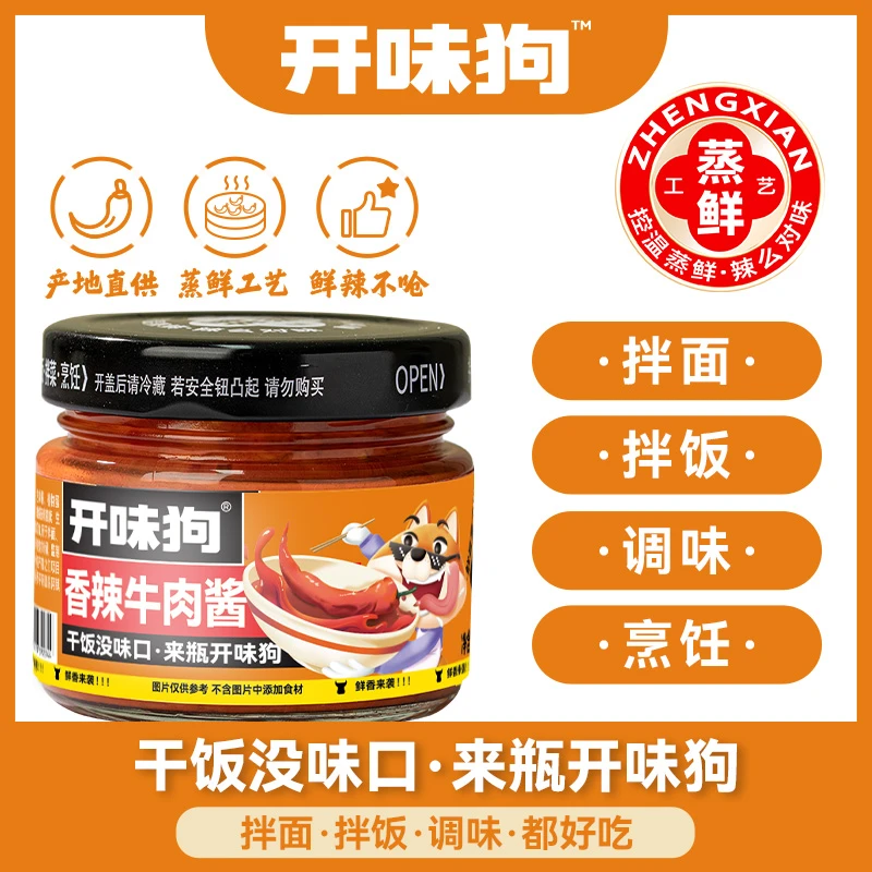 【150g/3瓶装】香辣牛肉酱微辣香辣下饭拌饭优质鲜辣营养开味
