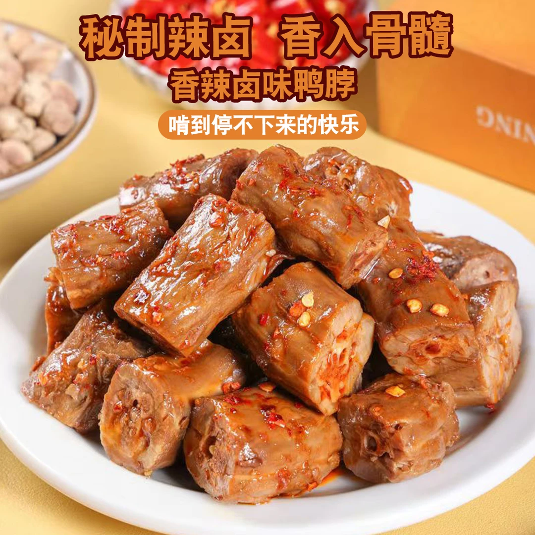 卤味鸭脖香辣五香多种口味大包装休闲追剧解馋即食熟食零食批发