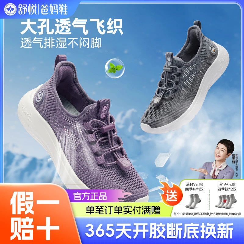 舒悦轻便老人鞋舒适中老年健步鞋镂空飞织夏季运动鞋防滑不累脚
