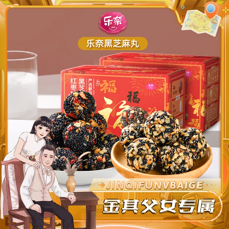 【白鸽好物分享】乐奈坚果七黑丸&红枣核桃芝麻丸 300g/箱*2箱-sp