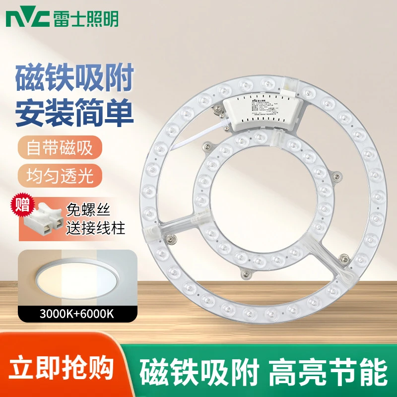 雷士照明led吸顶灯灯芯灯盘家用超亮带磁铁替换节能吸顶灯板灯芯