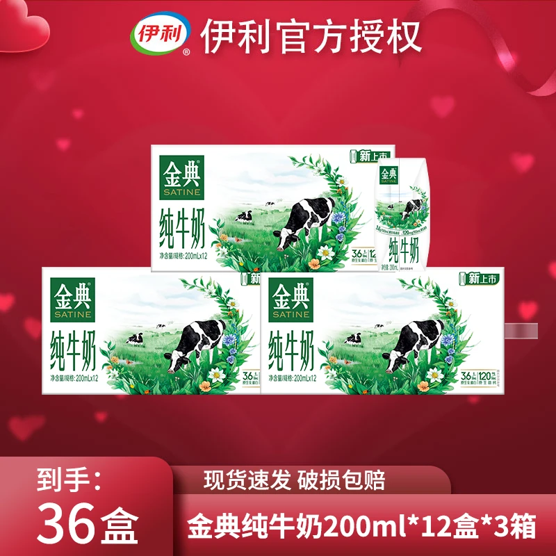 【2月三箱】伊利金典纯牛奶整箱常温牛乳200ml*12盒新老包装随机