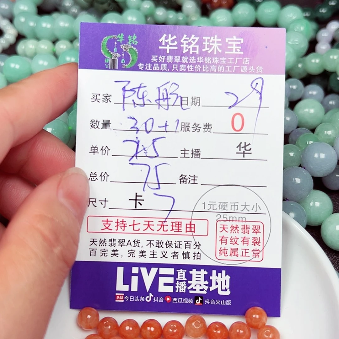 陈***航翡翠散珠货主老华