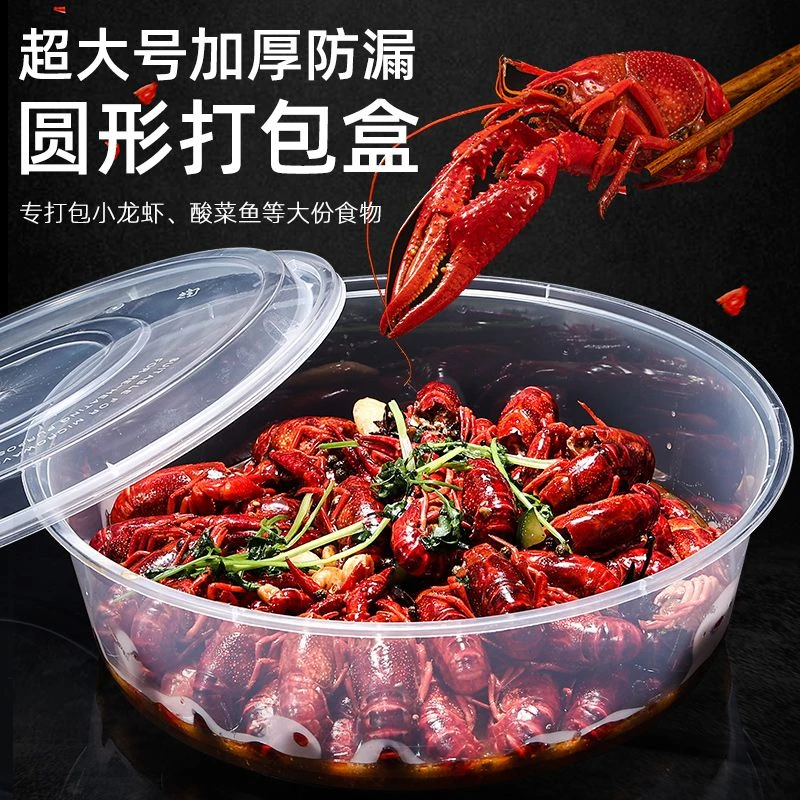 便捷外卖餐盒超大圆形一次性餐盒加厚食品级龙虾酸菜鱼牛蛙打包盒