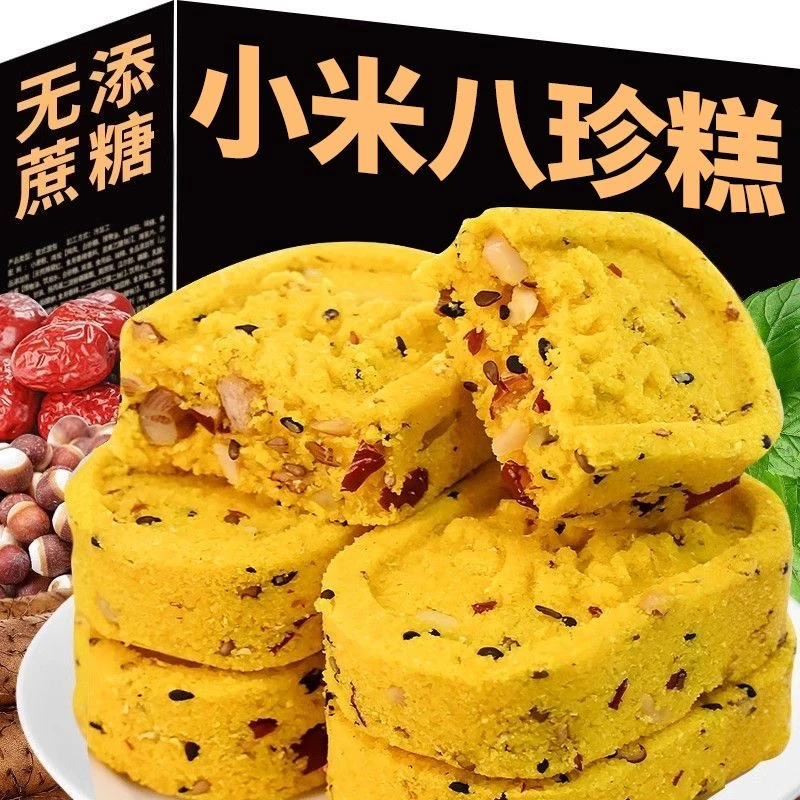 【抢1箱】小米山药正宗八珍糕 手工制作零蔗糖糕点营养早餐代餐零食