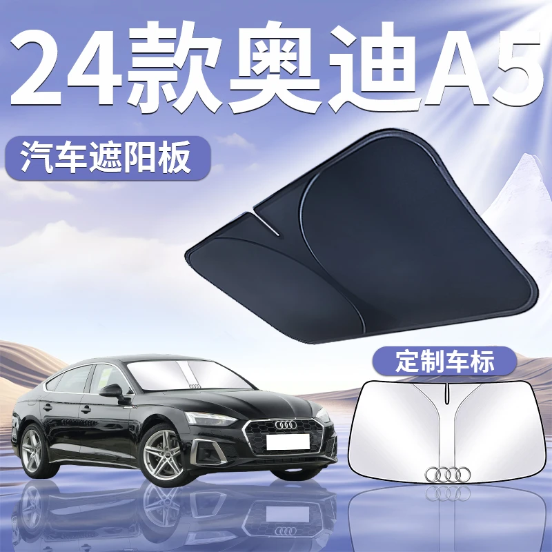 奥迪A5遮阳板罩伞帘挡防晒车内专用隔热四前挡风玻璃两门汽车用品