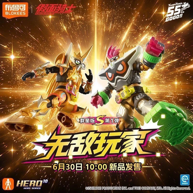 布鲁可假面骑士积木人群星版S-1弹无敌玩家手办盲盒