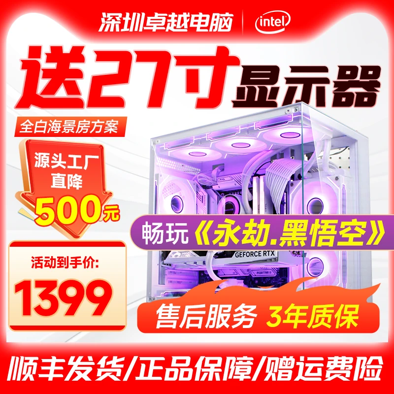 真i7 88万跑分黑神话台式组装整机吃鸡永劫LOL 电脑游戏主机全套2