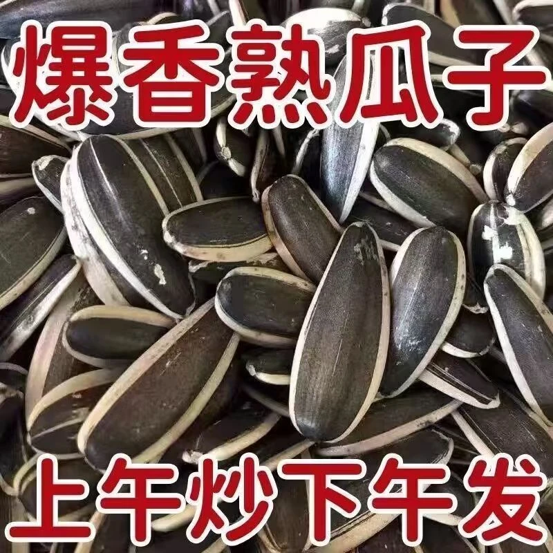 原味爆香炒熟瓜子健康美味开袋即食中颗粒