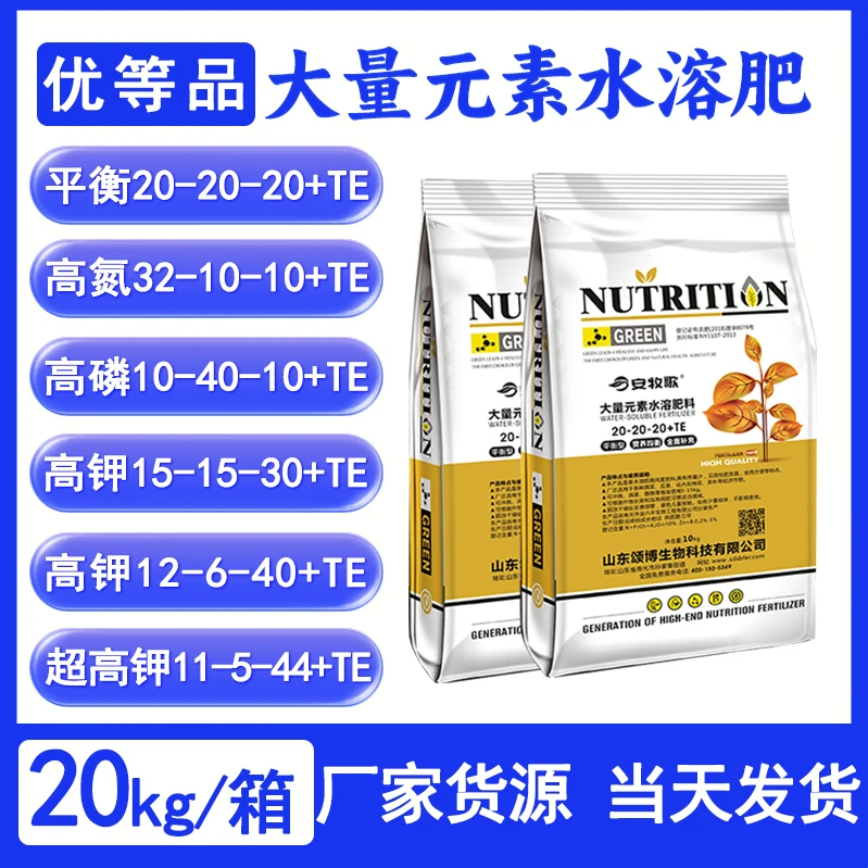 厂家大量元素水溶营养肥氮磷钾平衡高钾生根壮苗提高产量增强品质