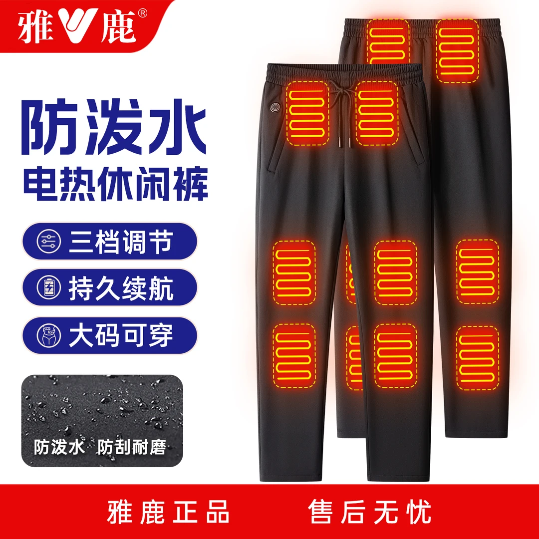 V/雅鹿电加热裤子充电保暖男款冬防寒智能温控可以发热加厚加绒裤