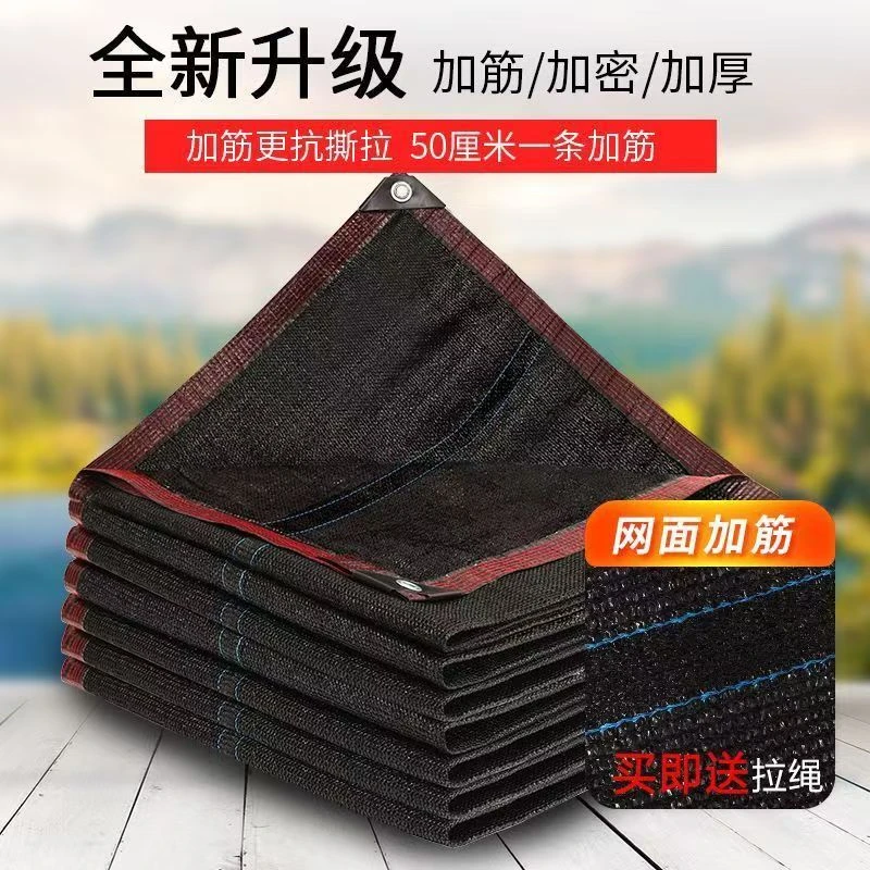 868针加厚防晒网遮阳网加筋加密黑色农用遮阳网楼太阳网包边打孔
