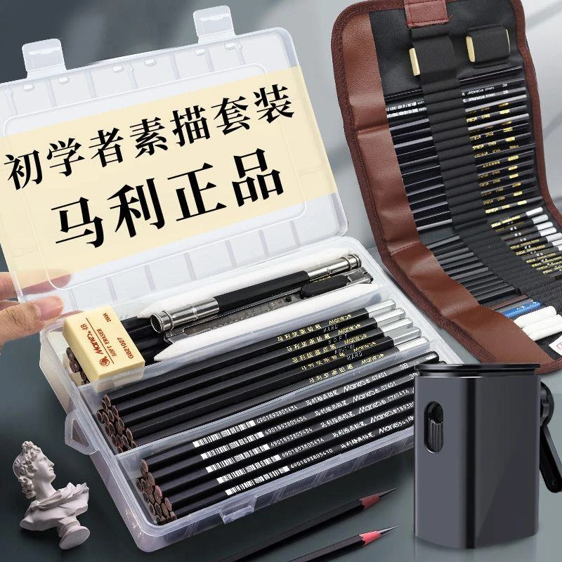 乌市发货新疆包邮马利素描套装全套铅笔美术生初学者炭笔套装组合