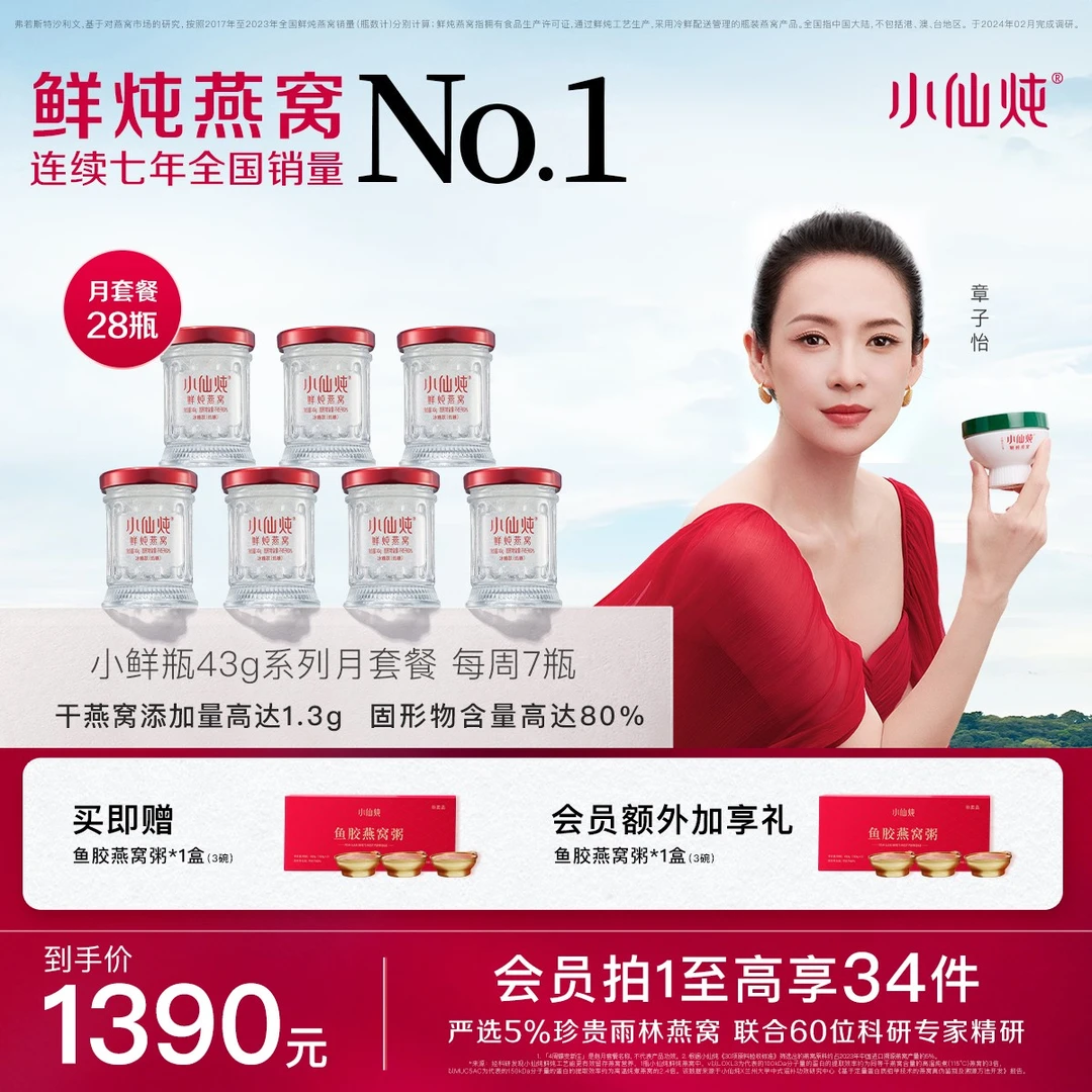 小仙炖鲜炖燕窝小鲜瓶月套餐43g*28瓶