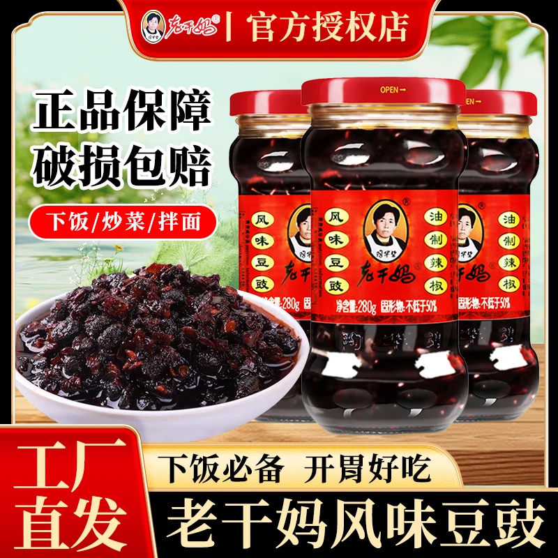 老干妈风味豆豉辣椒酱辣子鸡肉酱鸡油辣椒牛肉末下饭酱拌面香辣菜