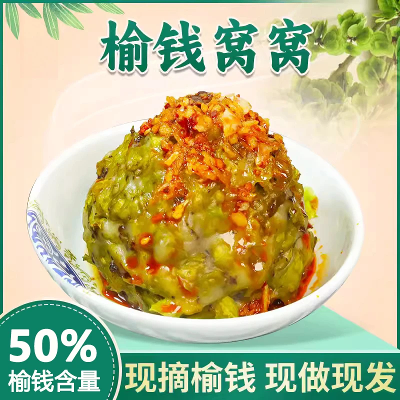 【榆钱含量50%】榆钱窝窝头2025新鲜手工野菜团子粗粮杂粮窝头