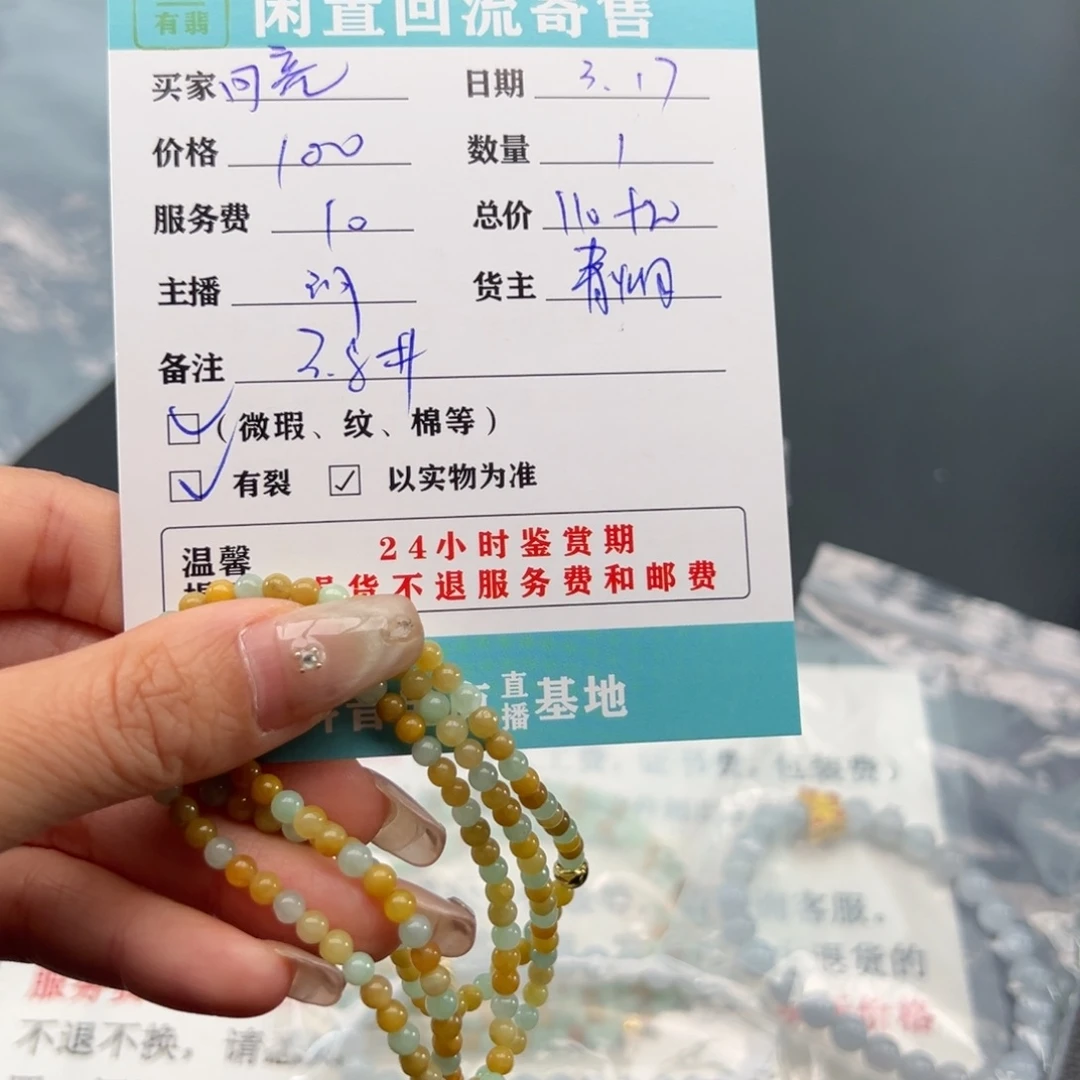 未镶嵌翡翠手串月****t